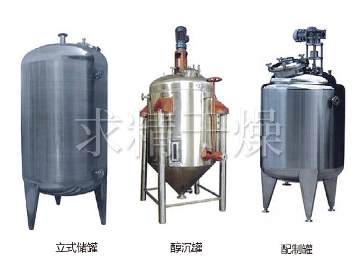 不銹鋼貯罐、配制罐